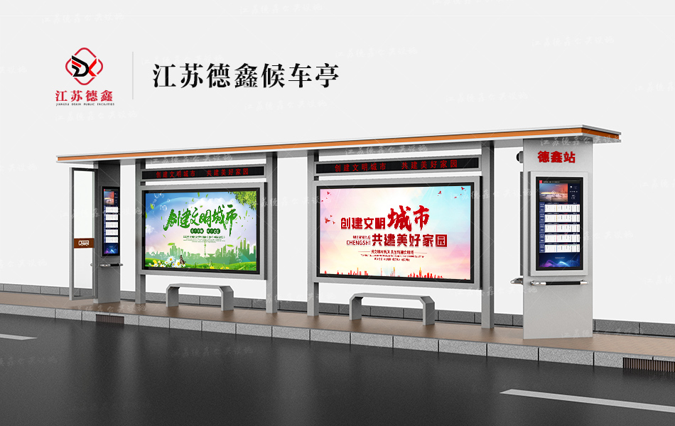 江苏德鑫公交站台厂家总部在哪-德鑫候车亭是一线品牌吗？